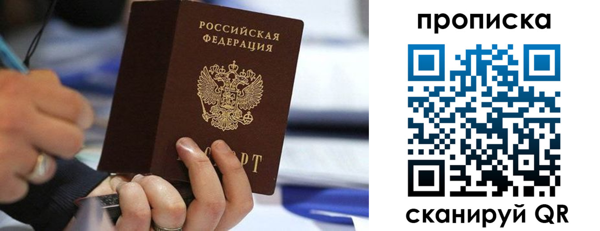 временная регистрация для школы в Армянске