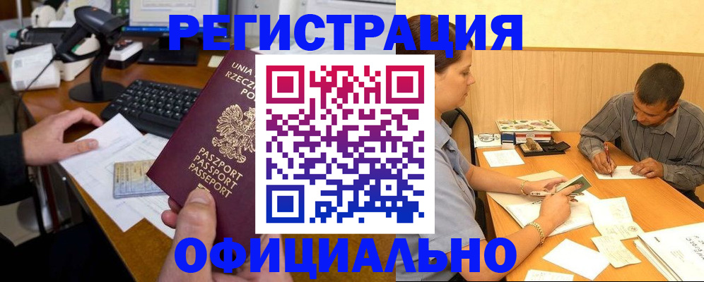 прописка регистрация в Армянске