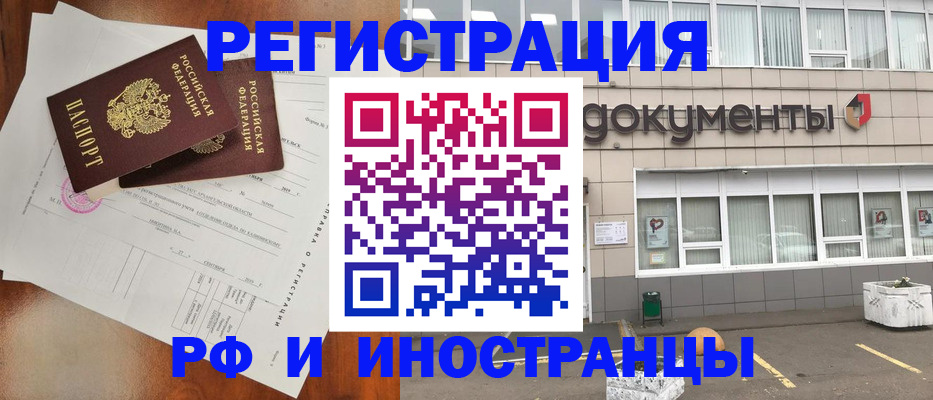 прописка ребенка в Армянске
