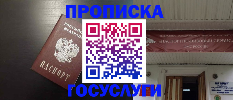 прописка иностранных граждан в Армянске
